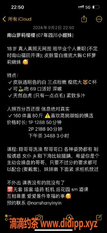 深圳楼凤-南山嫩妹樱樱，P1288，超好评保障！