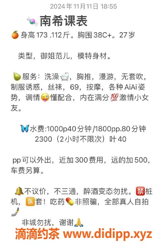 北京楼凤资源信息,南希，朝阳区百子湾，制服服务，1000起步