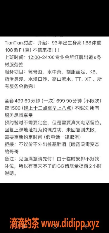 成都楼凤资源信息,武侯区甜甜小姐，30岁，胸围D，服务超赞