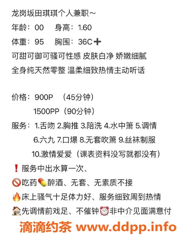 深圳楼凤-龙岗坂田琪琪，900元激情服务，身临其境！