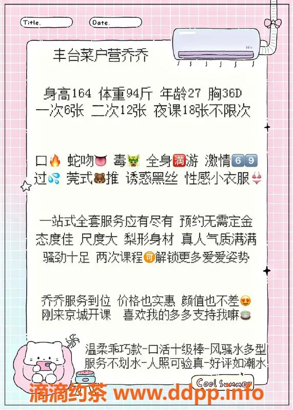 北京楼凤-丰台乔乔，口技巨乳诱惑，6张起步