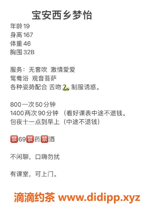 深圳楼凤资源信息,宝安西乡梦怡，800元舌吻制服服务