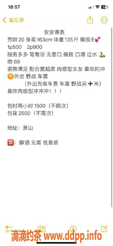 杭州楼凤资源信息,萧山安安，丰满巨乳嫩妹，性价比高