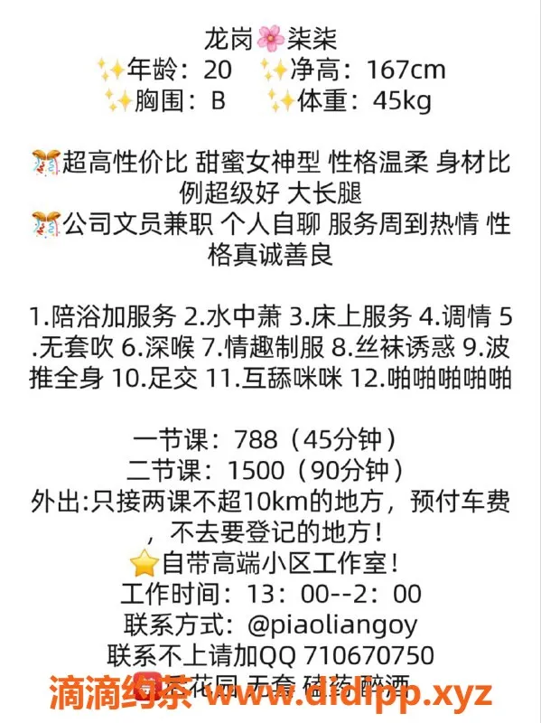 深圳楼凤资源信息,龙岗区柒柒，甜美可人，私聊咨询价格