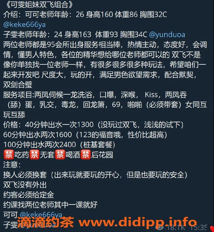 深圳楼凤-南山可可子雯双飞组合，1300元起