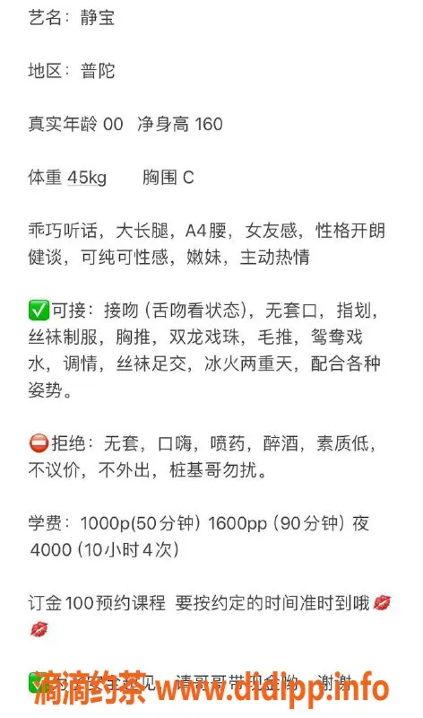 上海楼凤资源信息,普陀静宝，160cm C杯，消费1000P起