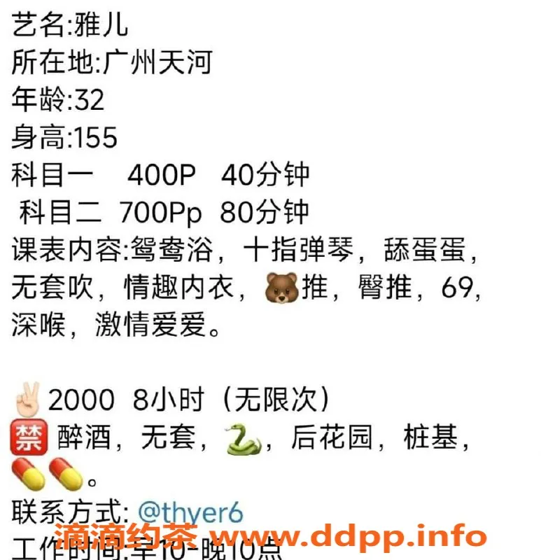 广州楼凤-天河雅儿，400p已视频验证，深喉69p服务