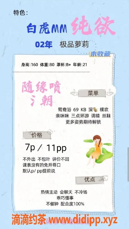 成都楼凤资源信息,新南门嫩妹鹿鹿，160cm高90斤，700元60分钟