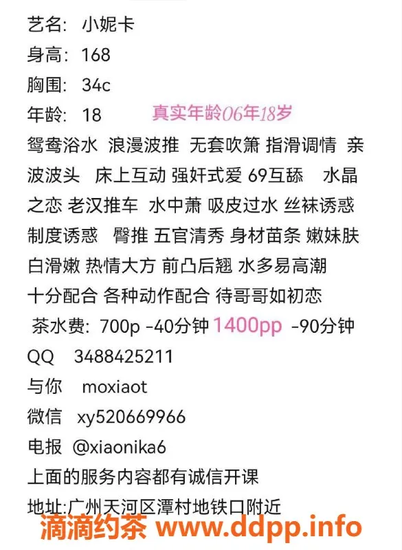 广州楼凤资源信息,天河小妮卡，御姐69p，700p超值体验