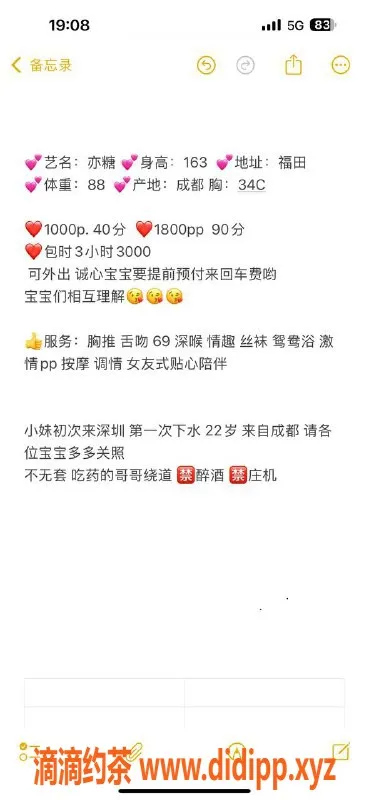 深圳楼凤资源信息,深圳福田亦糖：1000元舌吻六九，163cm 88斤