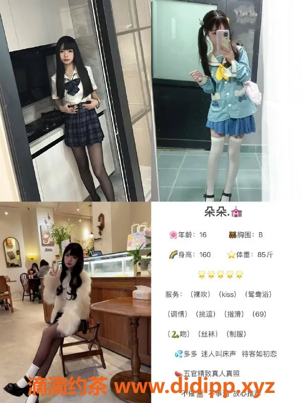 成都外围-成都朵朵 15岁 157cm 80斤 清纯服务超满意