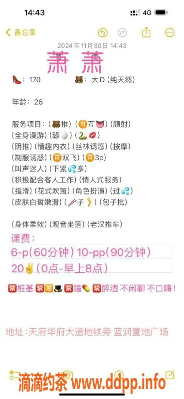 成都楼凤资源信息,成都高挑少妇萧萧，600元尽享亲密服务