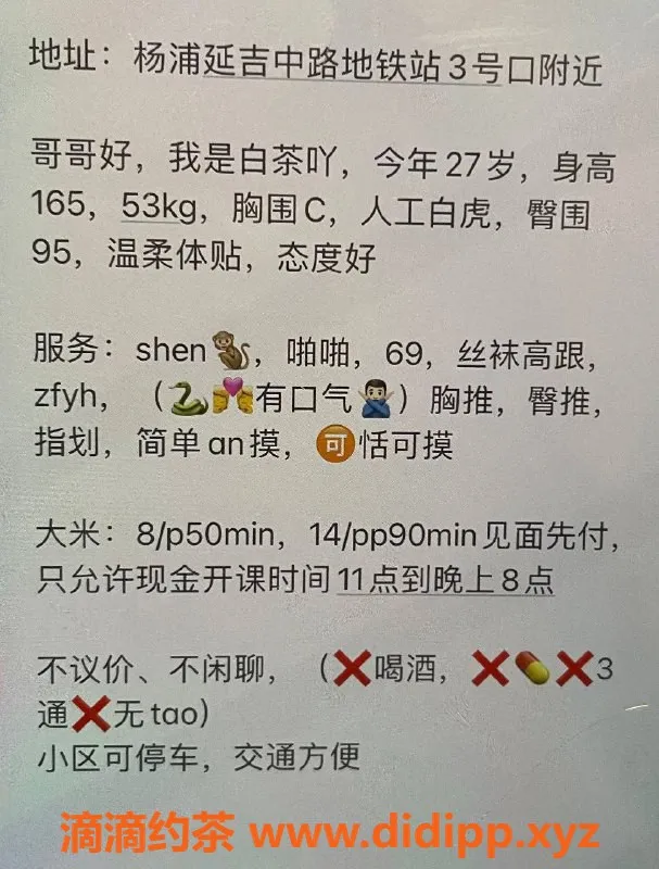 上海楼凤资源信息,杨浦白茶，165cm C罩杯，800元起！