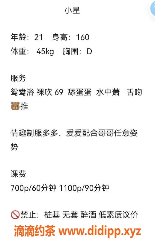 成都楼凤-武侯区嫩妹小星，22岁身材好，服务优质