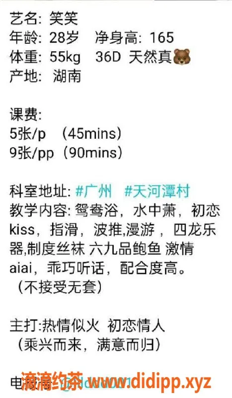 广州楼凤-天河熟女笑笑，价格500，服务优质！