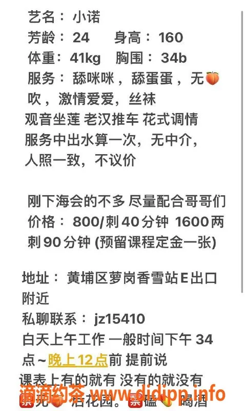 广州楼凤资源信息,黄埔小诺，800元一小时，已验证