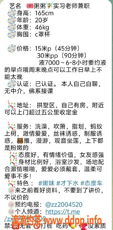 杭州楼凤资源信息,杭州拱墅粥粥，1500起，超值体验等你来！