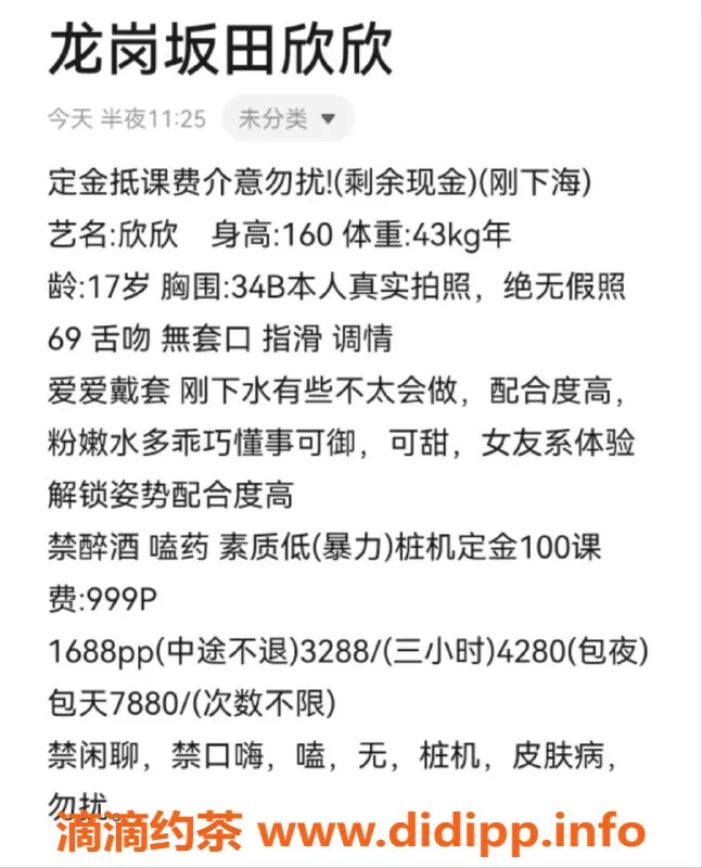 深圳楼凤-龙岗欣欣，课费999p，服务优质