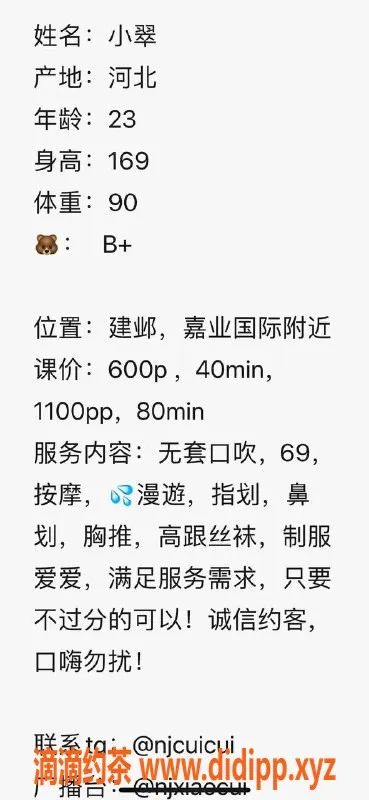 南京楼凤资源信息,建邺小翠，最新体验，600起价