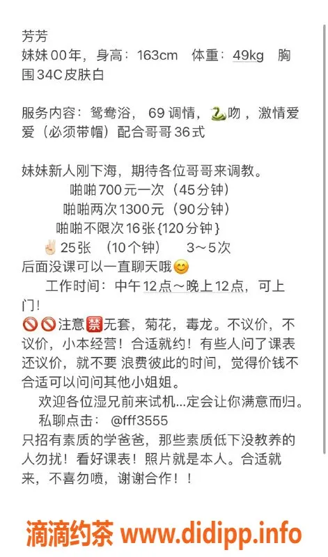 深圳楼凤资源信息,南山芳芳 160cm C杯 700P起 服务棒棒