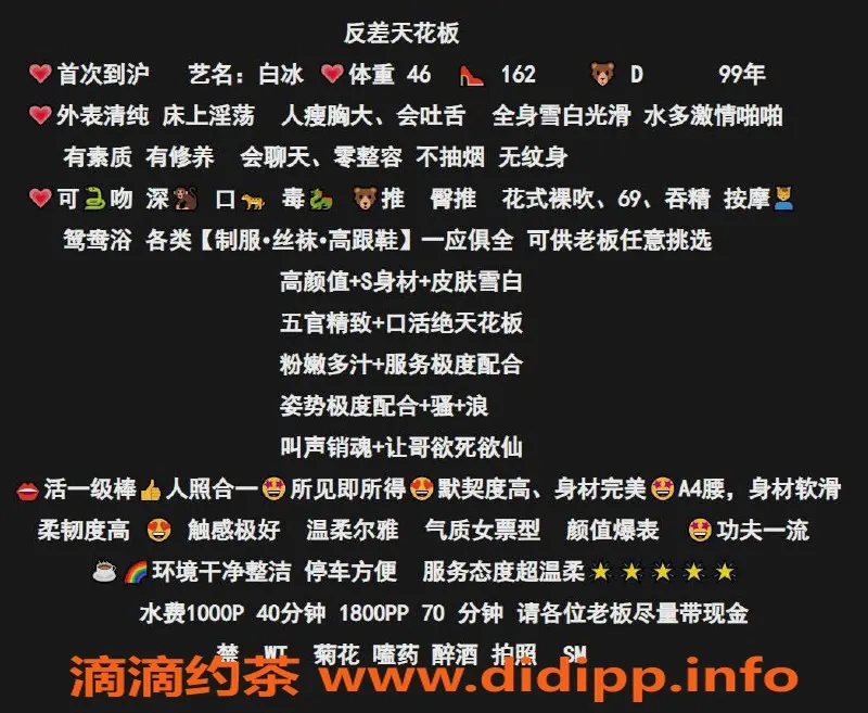 上海楼凤资源信息,虹口白冰，162cm D胸，1000元起