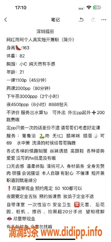 深圳楼凤-福田嫩妹雨珂，私聊仅需P1100