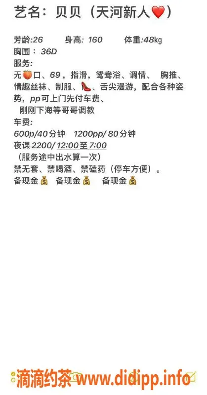 广州楼凤资源信息,天河少妇贝贝，600p体验独特服务
