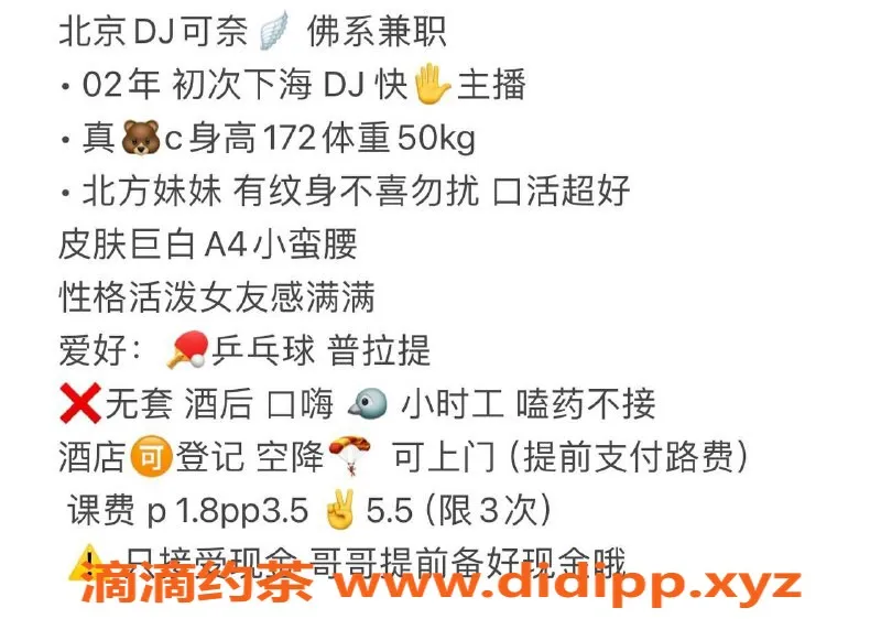 北京楼凤资源信息,朝阳DJ可奈，172身高，50kg，千元档上门服务