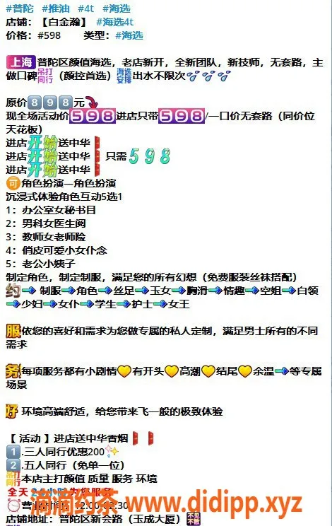 上海spa会所-海选4T服务！普陀白金瀚598元超值体验