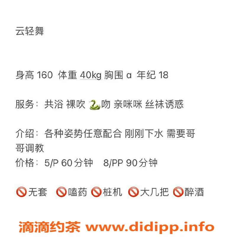 成都楼凤-成华区轻舞嫩妹，5p/1h服务体验