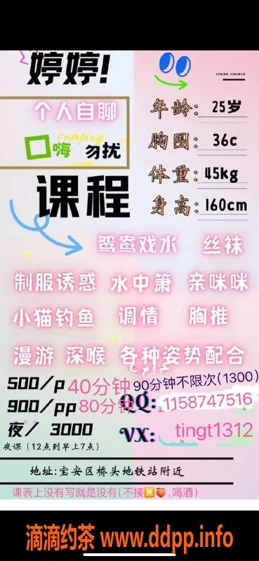 深圳楼凤-宝安区婷婷，优雅女神等你体验