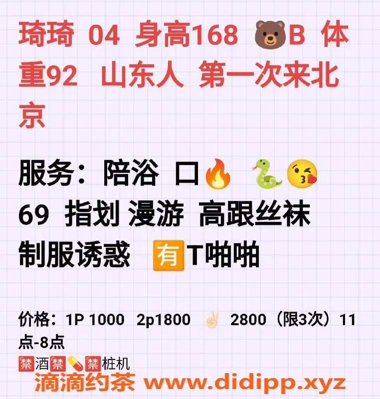 北京楼凤资源信息,朝阳琦琦，46kg，三里屯千元档热热闹闹！
