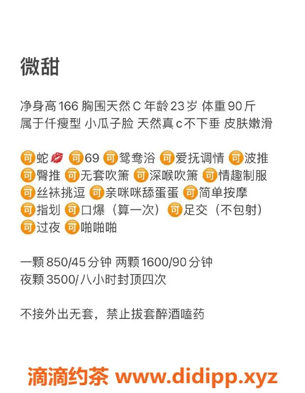 深圳楼凤资源信息,宝安 微甜 166cm 身材比例C价850/1600