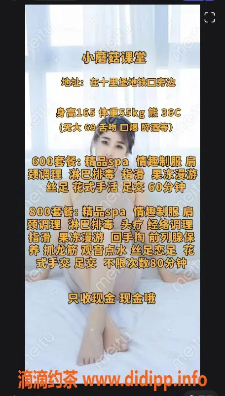 北京抓龙筋-小蘑菇 朝阳十里堡 精品SPA服务