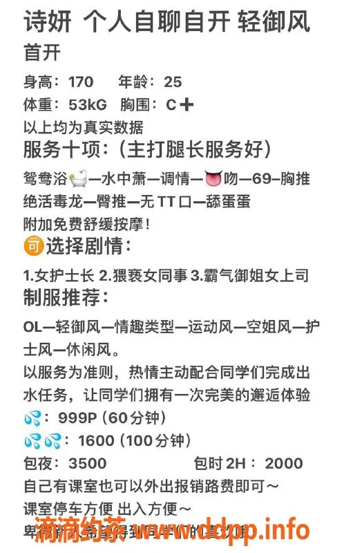 深圳楼凤资源信息,福田诗妍：999p，舌吻、69、特别服务等你来享受！