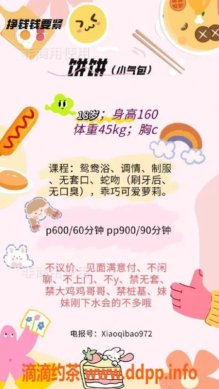 成都楼凤-春熙路旁18岁饼饼，身材精致可爱服务好！