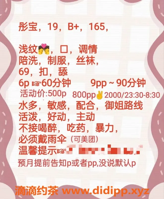 成都楼凤-成华区彤宝，6p 9pp嫩妹服务等你体验