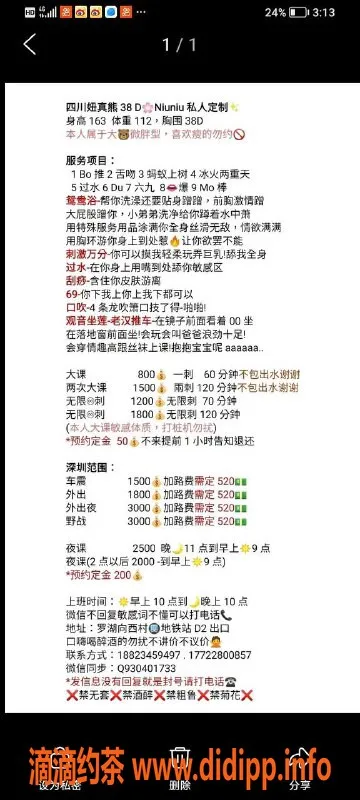 深圳楼凤-深圳罗湖26岁御姐Niuniu，800元起