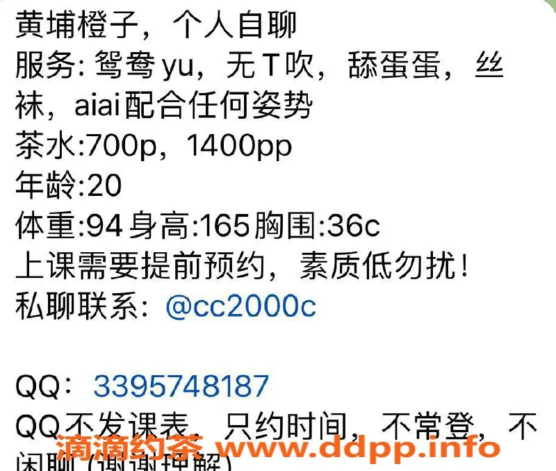 广州楼凤-黄埔橙子御姐 700元可享受超值服务