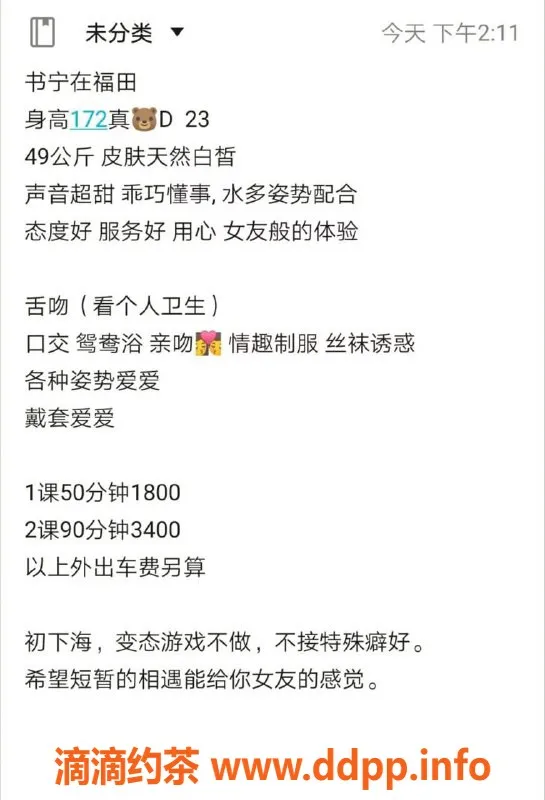 深圳楼凤资源信息,福田书宁，172cm D杯，1800P 开放预约