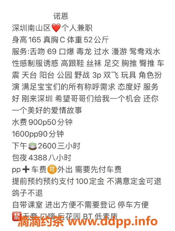 深圳楼凤资源信息,深圳南山诺恩，165厘米52公斤，900元体验