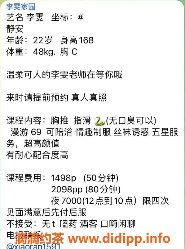 上海楼凤资源信息,静安李雯，168身高C罩杯，服务价1498起
