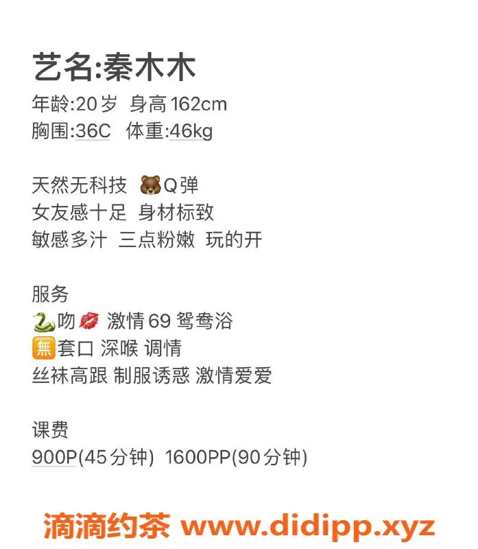 深圳楼凤-南山秦木木，900p深喉制服服务，等你来享受