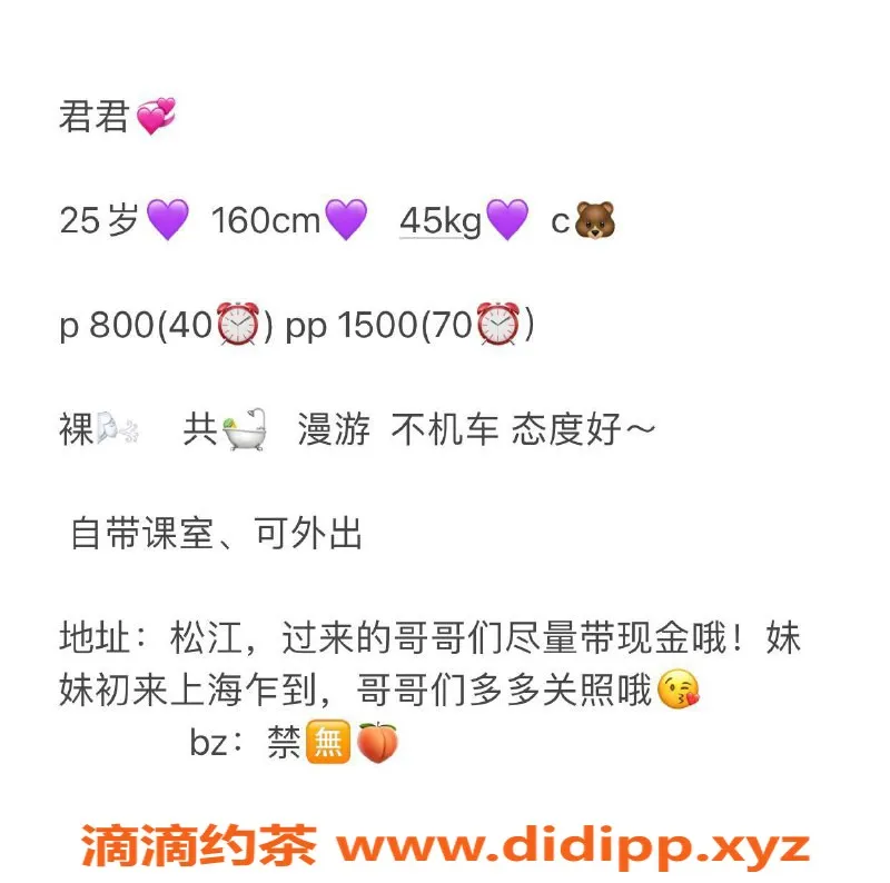 上海楼凤资源信息,松江君君，身高160cm，C罩杯，800起体验