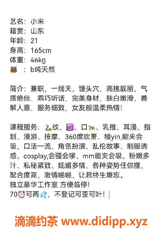 上海楼凤资源信息,闵行小来 165cm B杯 1200元起服务