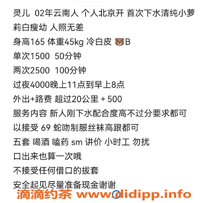 北京楼凤-灵儿 165 45kg 朝阳清纯萝莉 千元档服务