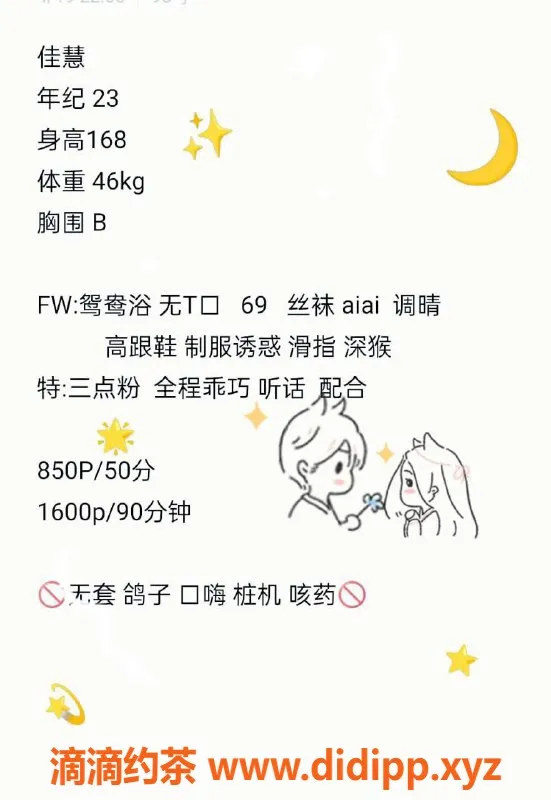 深圳楼凤资源信息,福田佳慧，168身高B罩杯，850P起