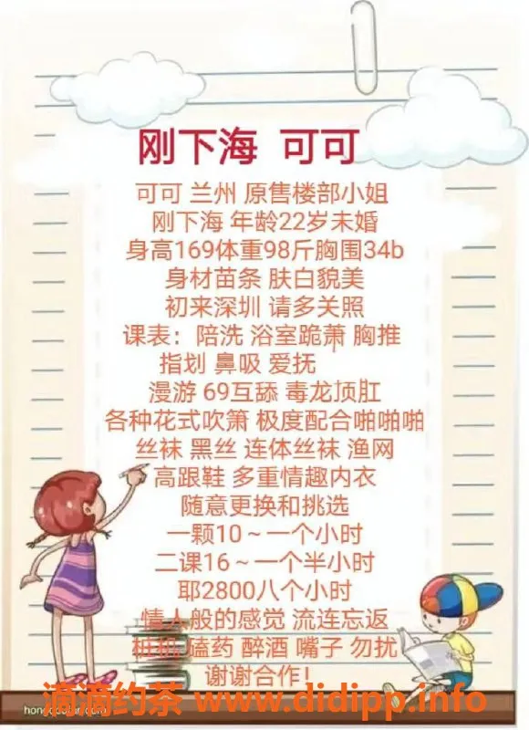 深圳楼凤-南山可可老师，胸推舌吻，价格1000p/1600pp