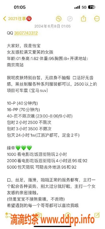 南京楼凤-南京南站怡宝热情服务，24岁身高162