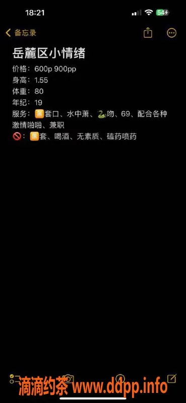 长沙楼凤资源信息,岳麓区小情绪，155cm/80斤/19岁，服务多样